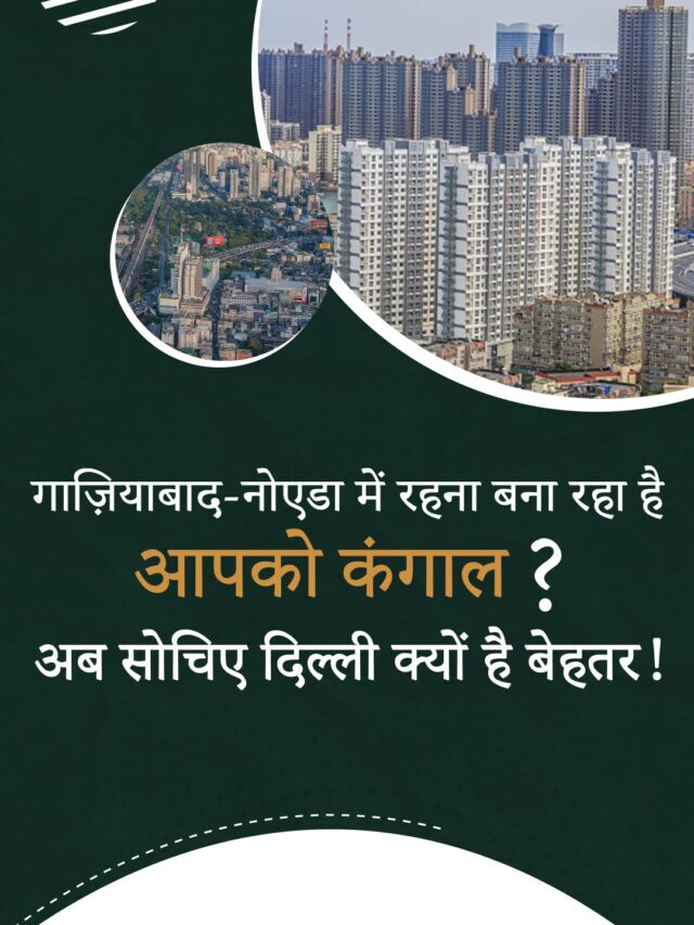 Why Delhi is Better than Ghaziabad & Noida?